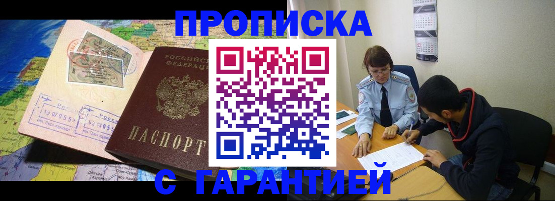 прописка в Щучье