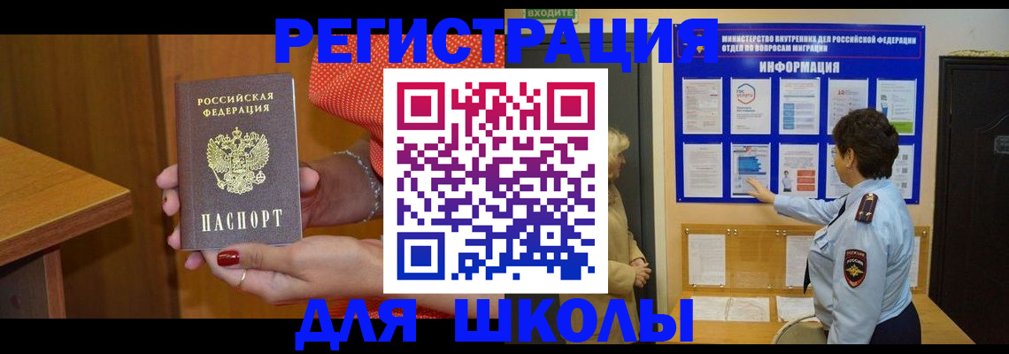 прописка 2025 в Щучье