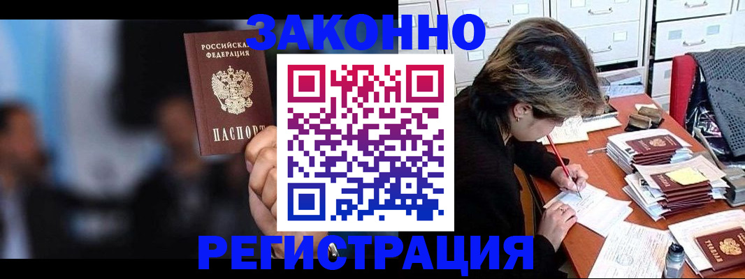 прописка иностранных граждан в Щучье