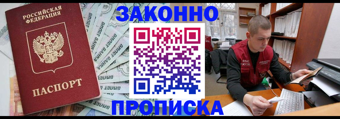 прописка в Щучье